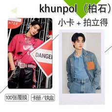 Khunpol(柏石)周邊小卡不重復自製3寸圓角拍立得相片, 鐳射膜100張小卡圓角,卡冊