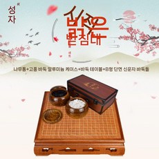 고급 대국 알까기 나무 바둑판 기원용 오목 정통 선물, 1. 고급배송 바둑상기상 B형단면새운자