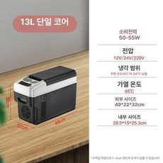 캠핑용 차량용 냉장고 가정용 아이스박스 냉동고 이동용, 2025 신모델 13L 220 24, 1L