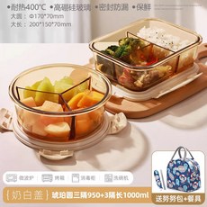 創得圓形玻璃飯盒可微波爐加熱用班族帶飯餐盒湯碗分隔保鮮盒, 1個, 【兩人食】琥珀圓三隔950ml+3隔長1000ml+聯名款包