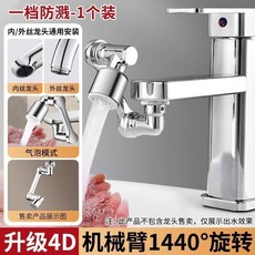 JOIUWW 萬向增壓防濺水龍頭延伸器, 1個, 鈦空銀 一檔-1個裝 內外絲通裝, 純正精鋼 1440超級機械臂-防濺增壓