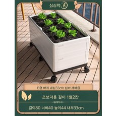 베란다화단 옥상 텃밭 가드닝 화단 상자 박스 꽃 상추, 1개, D.화이트 80x40x44