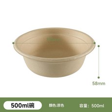 甘蔗漿竹漿紙碗 500ml 一次性環保可降解碗, 寬邊500ml碗 原色, 1個, 如圖