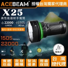 電筒王 ACEBEAM X25 22000流明遠射手電筒，多彩氛圍燈，露營搜索必備, 1個, 附電池座和 4 x 21700電池