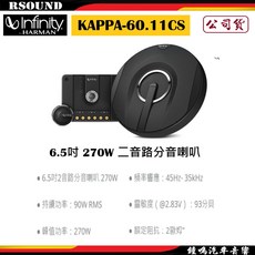 Infinity 哈曼 KAPPA-60.11CS 6.5吋 270W 二音路分音喇叭 公司貨, 1個