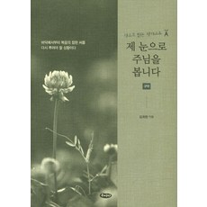 Dueoja 親眼看見主： 舊約：像書一樣閱讀的Podcast