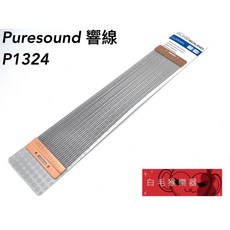 Puresound P1324 響線 24線 小鼓配件, 1個