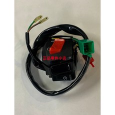 光陽正廠 LDB2 NIKITA 300 轉向手柄右開關組 (常時點燈) 熄火 起動, 1個
