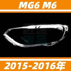 名爵 6 MG6 M6 2015-2016年 頭燈罩 燈殼, A級正品，副駕駛+蛇膠,1只, 1個