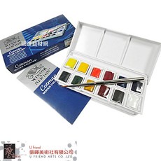 Winsor & Newton 溫莎牛頓 Cotman 歌文 固體水彩 12色附調色盤