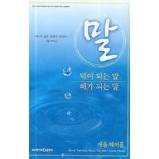 말:덕이 되는 말 해가 되는 말, 네비게이토