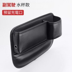 車用縫隙收納盒 升級皮革款 汽車通用 一插即用 增加置物空間・不掉物・附杯架設計, 皮革縫隙收納盒【副駕駛-黑色】, 1個, 黑色