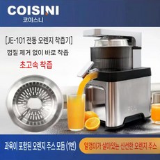 쥬서기 과일 원액기 업소용 전자동 과즙기 압착기, B. 머신(No.1메시)