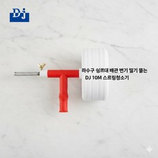 배관 하수구 막힘 청소 스프링 관통기 10m 변기막힘 싱크대뚫기 변기뚫는도구 변기뚫는기계, 1개