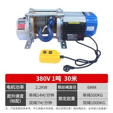호이스트 전동 윈치 리모콘 500kg 크레인 리프트 전기 차량용, W. 380v1톤 30미터, 1개