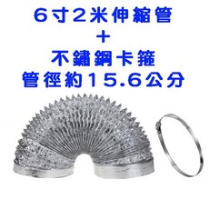 鋁箔排風管 伸縮鋼絲軟管 抽油煙機排煙管, 口徑15.6cm鋁箔管【6寸-2米】
