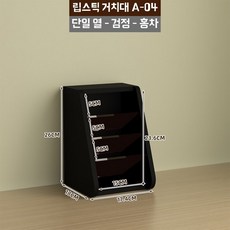아크릴 브러쉬 보관함 립스틱 보관 정리함, U01KT3S0VAMPH05QYRM9RP1CH1-004, D. A04 블랙 레드티