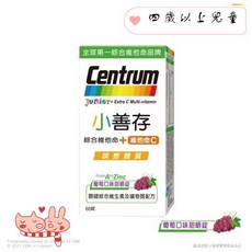 小善存 綜合維他命C 葡萄口味甜嚼錠 (60錠), 1個