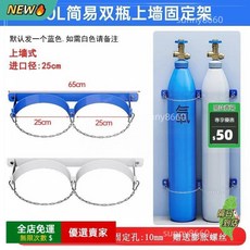O 40L氣瓶固定支架 實驗室學校氧氣乙炔簡易上牆防傾倒架鋼瓶固定架 優選, 40升簡易款三位默認發貨一件,常規材料, 1個