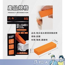 水垢橡皮擦 除垢神器 可重複使用 1入, 1個, 除水垢橡皮擦/1入
