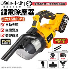 Ogula.小倉 鋰電無線吸塵器 吸力16000PA 無極變速, 黃色, 35A002030