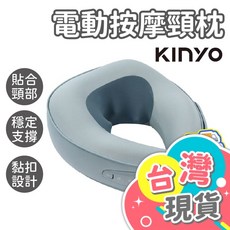 KINYO 電動按摩頸枕 360度支撐熱敷紓壓枕, IAM-2703