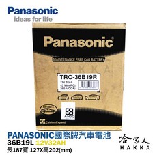 Panasonic 國際牌 36B19L NS40 FIT SWIFT 汽車電池 (38B19L 60B19L 適用) 哈家人, 1個, 36B19R, 1