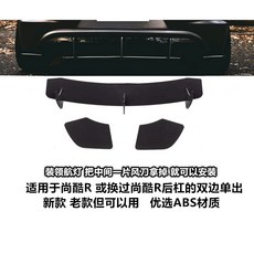 高爾夫GOLF7/6/7.5尚酷CC改裝刀鋒後唇 r20/gti/r款後唇後擾流板風刀6, 新尚酷R款風刀, 1個