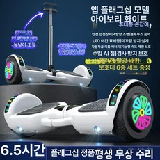 출근용 두발 전동 휠 평행차 스쿠터 7인치 퀵보드, 36V, 1개, 6.5인치 플래그십 APP 버전 화이트