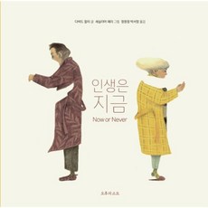 인생은 지금 양장, 오후의소묘, 9791196484187