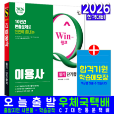이용사 필기 교재 책 2026, 시대고시기획