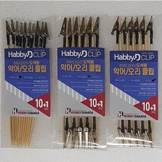 HobbyD 도색집게 악어클립 악어집게 11개입, 악어소형 11개