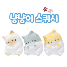냥냥이 스퀴시 고양이인형 고양이피규어 말랑이, 1개