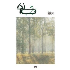 쉼, 좋은땅, 김유진 저