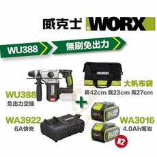 WORX 威克士 WU388 無刷免出力電錘, 1個, 主機+4.0雙電+6A快充+大帆布袋