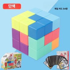 마그네틱 큐브 테트리스 지능 자석 퍼즐 교구 두뇌발달 놀이 창의력 입체퍼즐, 1.단색-마그네틱 빌딩 블록 (카드 54장), 1개
