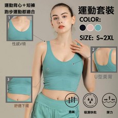 速乾運動套裝 瑜珈健身跑步服裝 休閒運動套裝