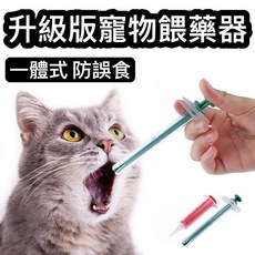 『台灣x現貨秒出』升級版一體寵物餵藥器 寵物投藥器 貓咪餵藥器 狗餵藥器 貓餵藥器, 1個, 兩入(各一)