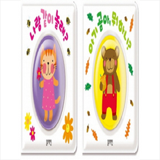 블루래빗 이야기 목욕책 아기 곰아 뭐 하니? + 나랑 같이 놀래? [전2권 보드북]