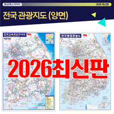 전국관광지도 전국행정지도 전국지도 전국고속도로안내도 양면지도 고속도로지도 최신지도 최신지도책