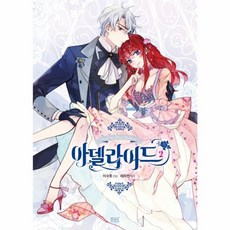 만화 아델라이드 2, 학산문화사(만화)