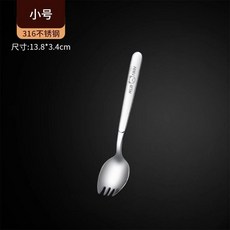 不鏽鋼 叉勺一體 兩用勺叉 多用沙拉勺 甜品勺 水果叉, 316鋼一體叉勺 小號 一個裝,無規格, 1個
