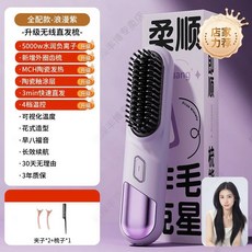 敏煌 無線直髮梳 負離子 陶瓷塗層 4檔溫控 捲直兩用, 【全配款】養護一體 3秒梳出亮直髮,仙女粉【免插電 長效續航】