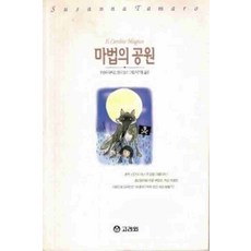 /상태중급/마법의공원 수산나 타마로-/일반소설/