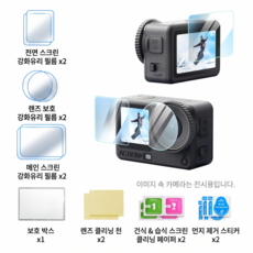 DJI Osmo Action 6 HD 강화유리 화면 보호필름 2P, 2개, 액션 6 강화유리 보호 필름