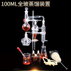 에센셜 오일 증류기 실험 장비 증류수 추출 분리 화학 세트 키트, 100ML전체유리증류장치, 100ML전체유리증류장치