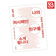 나의 저시력인 친구를 소개합니다 책 + 책갈피 [KHBOOKS]