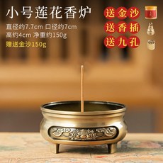 銅制香爐 供奉香爐 家用室內銅合金香薰爐 線香插 宣德爐, 1個, 小號蓮花香爐送葫蘆香插，九孔，金沙