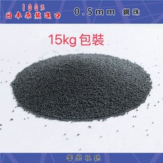 0.5mm鋼珠 15kg包裝 日本原裝進口, 1個, 11015