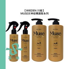 WIEDEN 川越 MUSE 女神結構護髪 護髮 保濕 滋潤 柔順 燙染 修復 公司貨, 1個, 結構護髪2號200ml